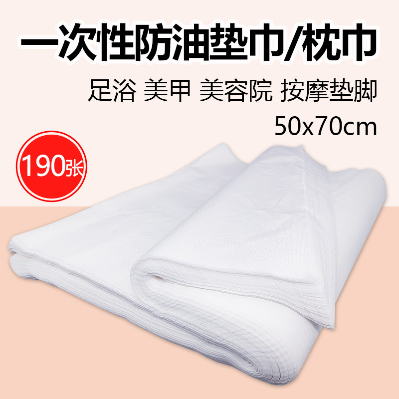 190张一次性防水防油垫脚巾50x70加厚枕巾美容院足浴按摩修甲专用,洗护清洁剂/卫生巾/纸/香薰,一次性擦脚纸/巾,淘宝优惠券,粉丝福利购,淘宝优惠卷