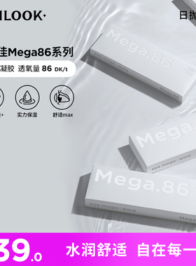 4inlook安目佳硅水凝胶隐形眼镜近视MEGA86日抛5片装
