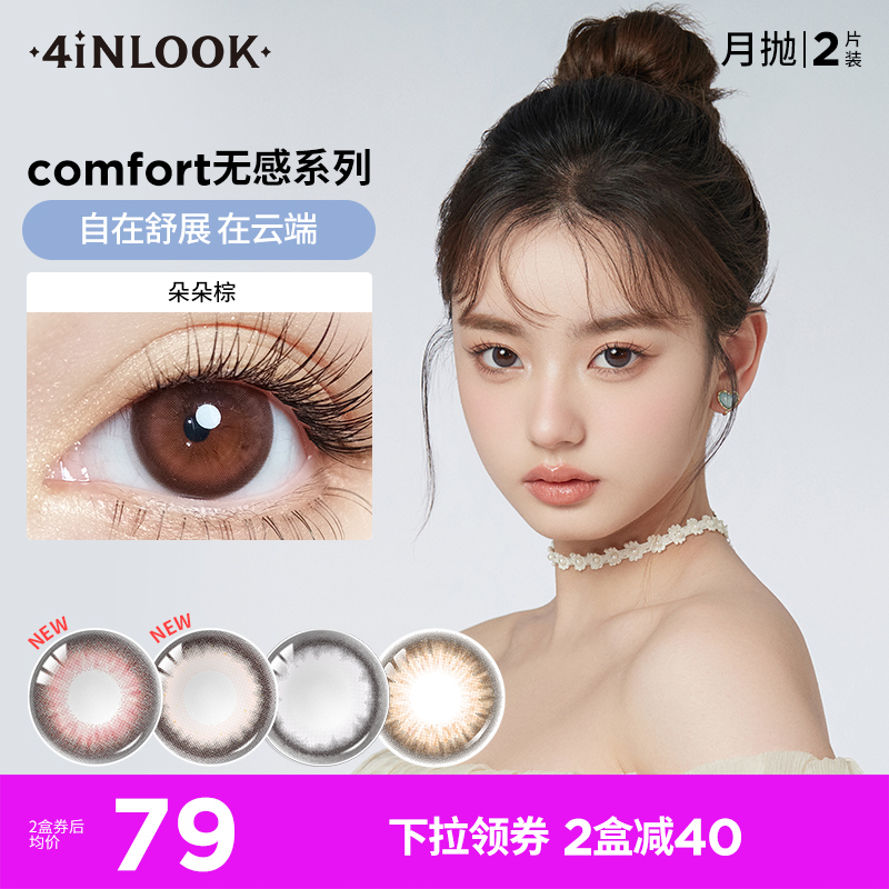 hypersize大美目无感系列月抛2片装美瞳彩色隐形近视眼镜彩片彩瞳