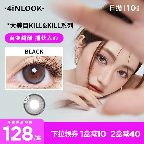 4inlook大美目kill&kill系列日抛10片美瞳彩色隐形眼镜彩片