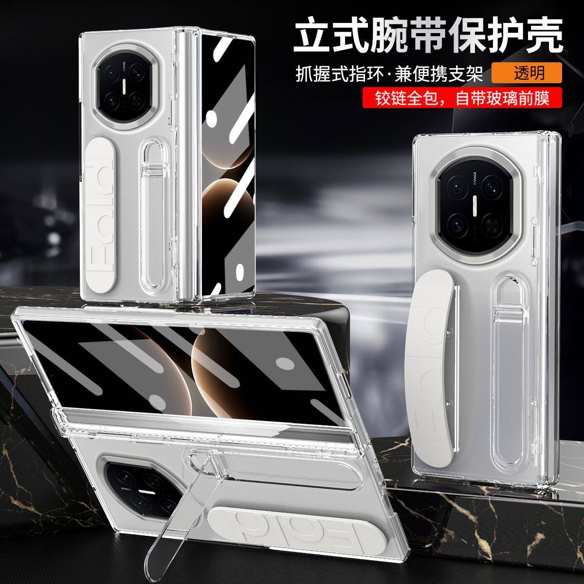 适用于华为matex7典藏版手机壳新款创意腕带支架简约透明高档高级感壳膜一体全包中轴铰链x6超薄防摔保护套x5