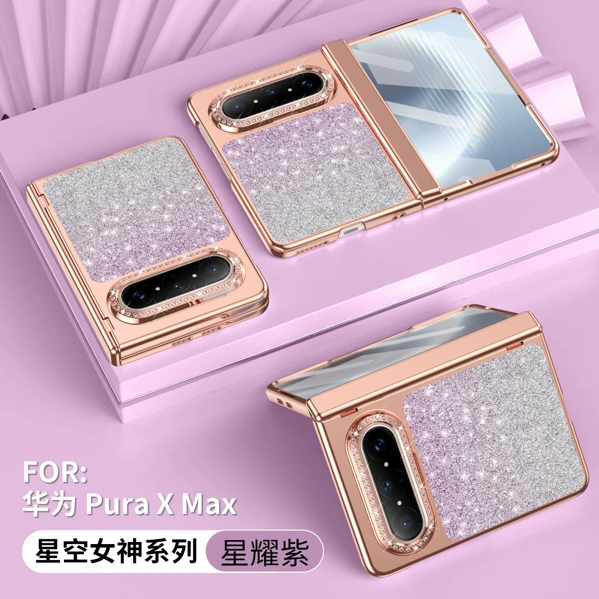 适用于华为PuraXMax手机壳