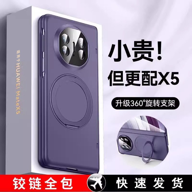 适用于华为matex5手机壳壳膜一体全包磁吸旋转支架中轴铰链磨砂超薄x6典藏版折叠屏保护套防摔简约商务男士潮