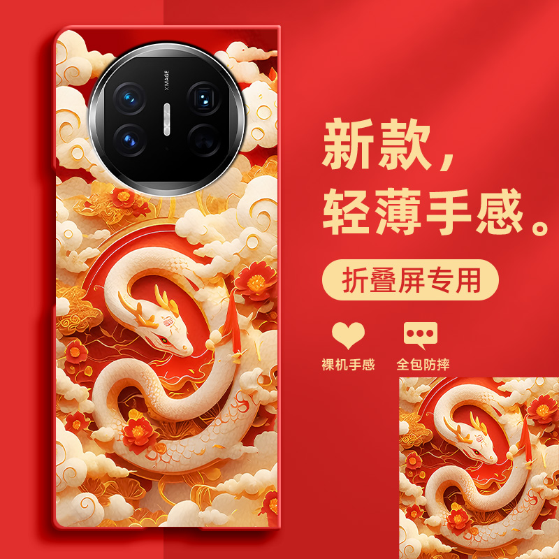2025蛇年新款款红色适用华为mateX5手机壳新款中国风国潮祥云蛇x6折叠屏保护套全包防摔超薄磨砂肤感硬壳高档