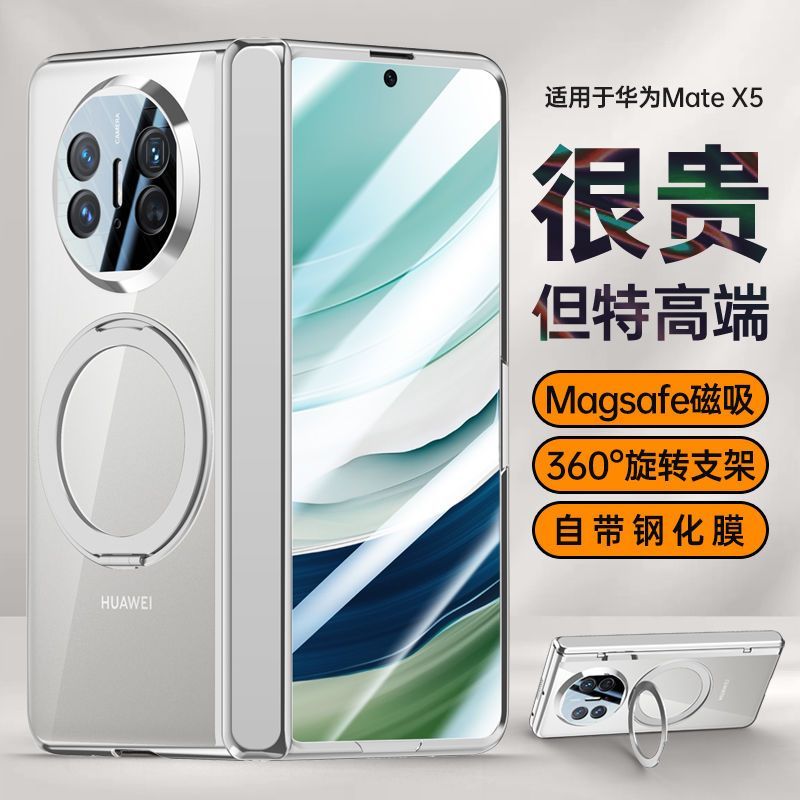 适用于华为matex5折叠手机壳简约透明磁吸旋转支架全包中轴铰链x6典藏版保护套防摔前后双壳膜一体新款超薄潮