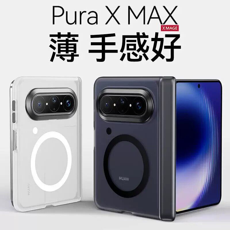 适用华为puraXMax手机壳新款超薄磨砂磁吸无线充电防滑简约透明Xmax典藏版中轴全包防摔保护套个性小众高级感