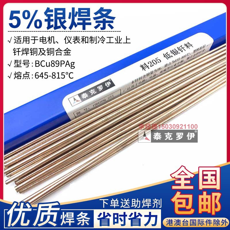 银焊丝5%银焊条扁丝BCu89PAg银铜焊条HL205低银钎料5%银BCu89PAg