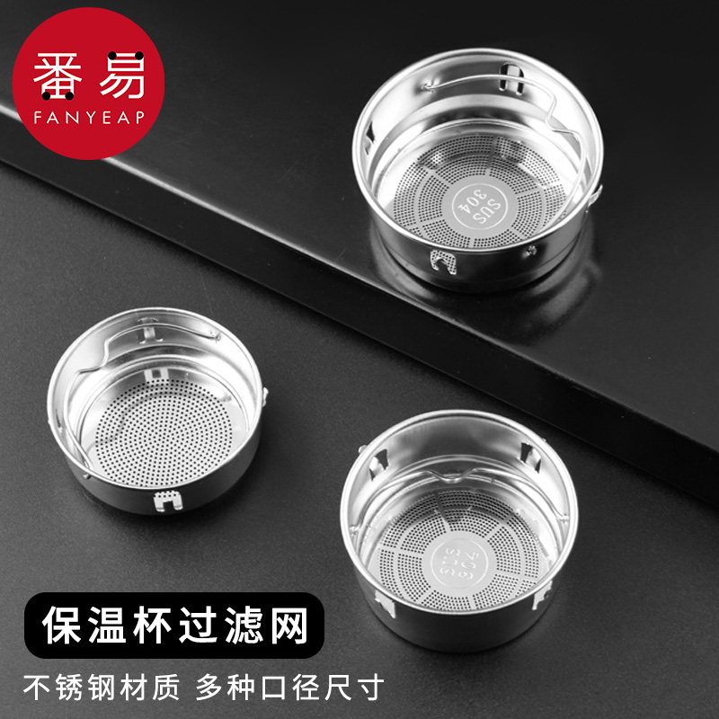 _茶漏茶滤不锈钢保温杯过滤网玻