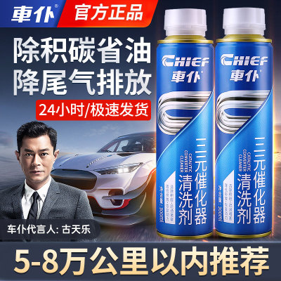 车仆三元崔化洗剂清洗剂催化免拆汽车除积碳清理尾气净化器清洁剂