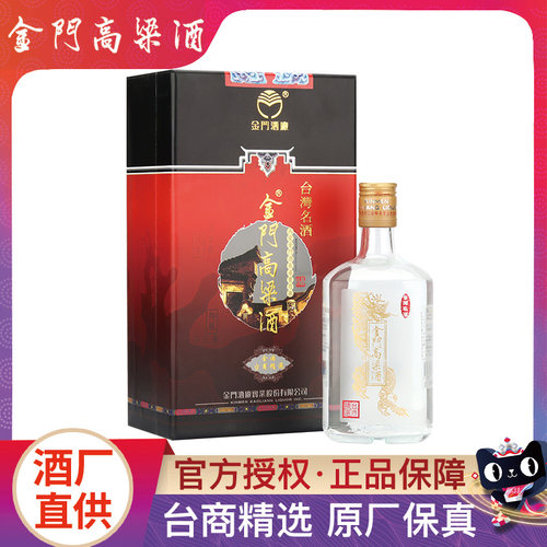 金门高粱酒50价格 金门高粱酒50图片 星期三