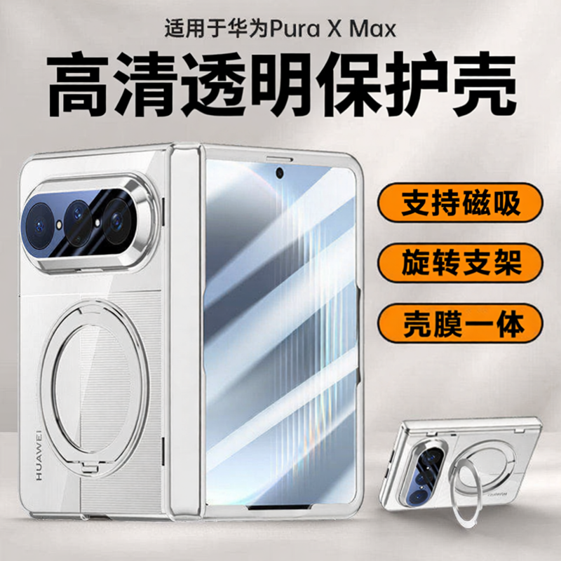 wlks适用华为PuraxMax手机壳透明新款puraxmax典藏版壳膜一体保护套purax2指环旋转支架高端防摔阔折叠男女
