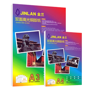 双面高光相纸a4喷墨铜板纸喷墨相片纸打印菜单纸a6打印纸双面打印