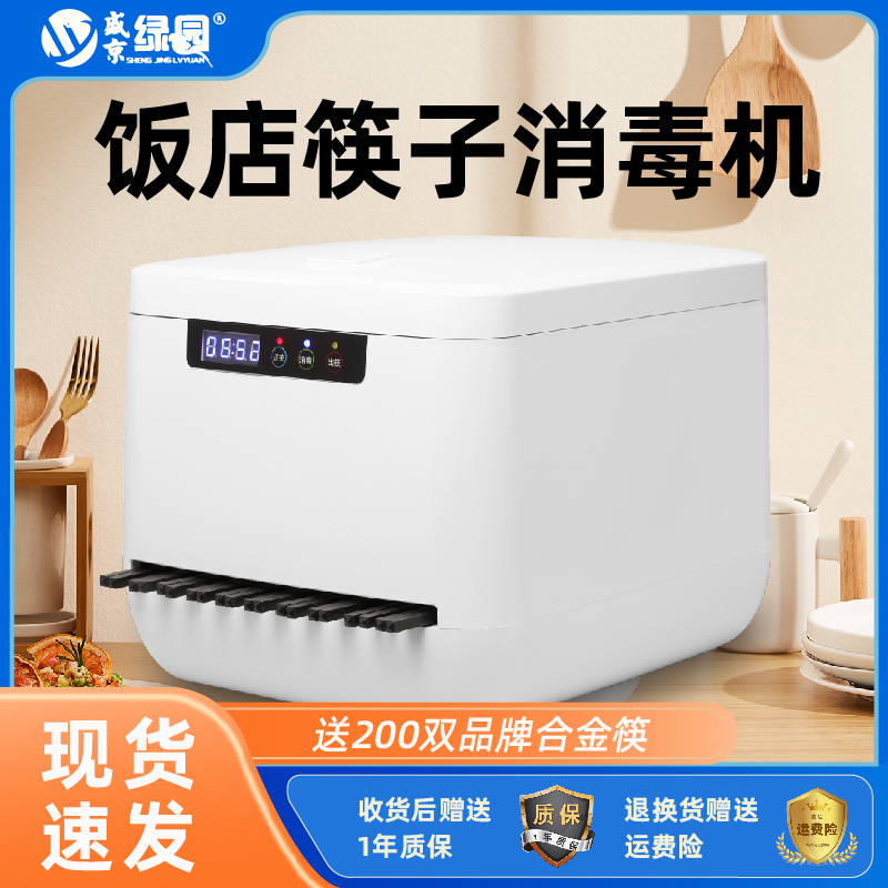 盛京绿园多功能筷子消毒机