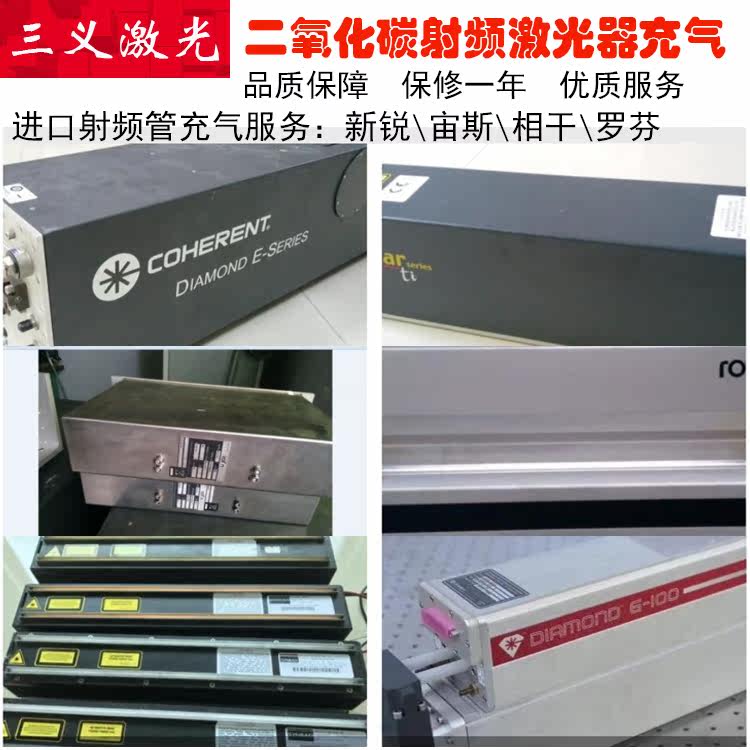 二氧化碳CO2进口射频激光器充气 新锐相干罗芬10 至200W瓦|ruв категории оборудование/инструменты, машины и оборудование, Другие машины и оборудование (новый) - от Buy2taobao.com для оказания профессиональной услуги покупки агента Taobao