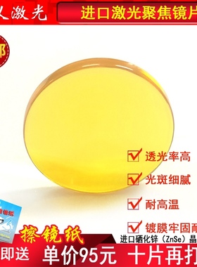 高品质进口硒化锌激光聚焦镜片激光机激光管激光切割雕刻章机镜片