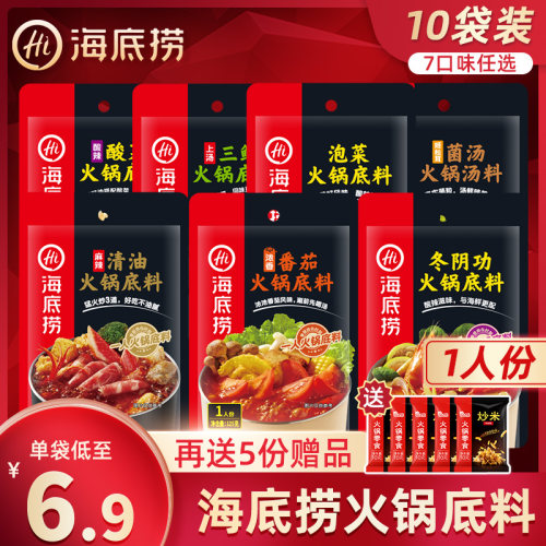 火锅料底料小包装清汤价格 火锅料底料小包装清汤图片 星期三