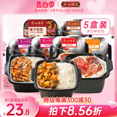 广州酒家大份量自热米饭5盒批发