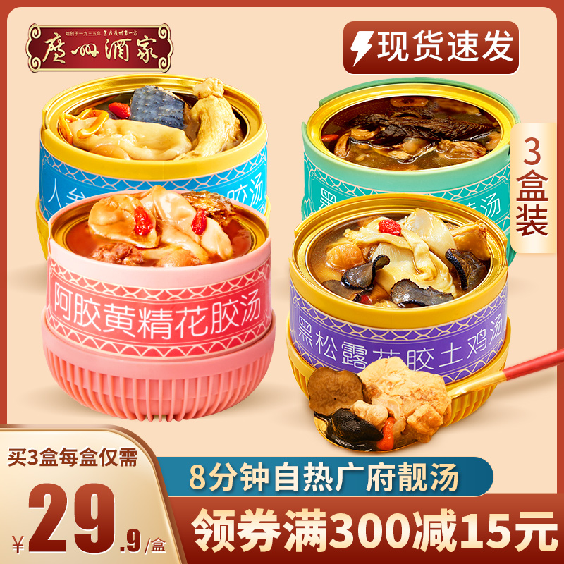 广州酒家自热汤2盒土鸡汤速食汤