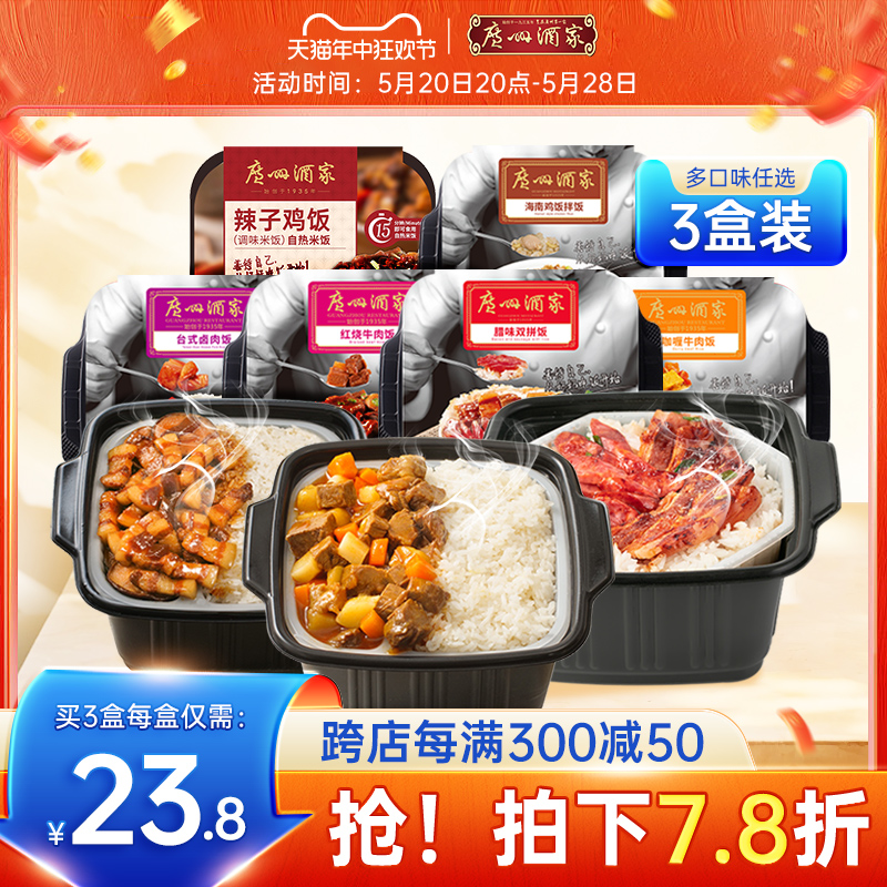 广州酒家自热米饭大份量煲仔饭预制菜午饭夜宵速食品自热饭方便饭-封面