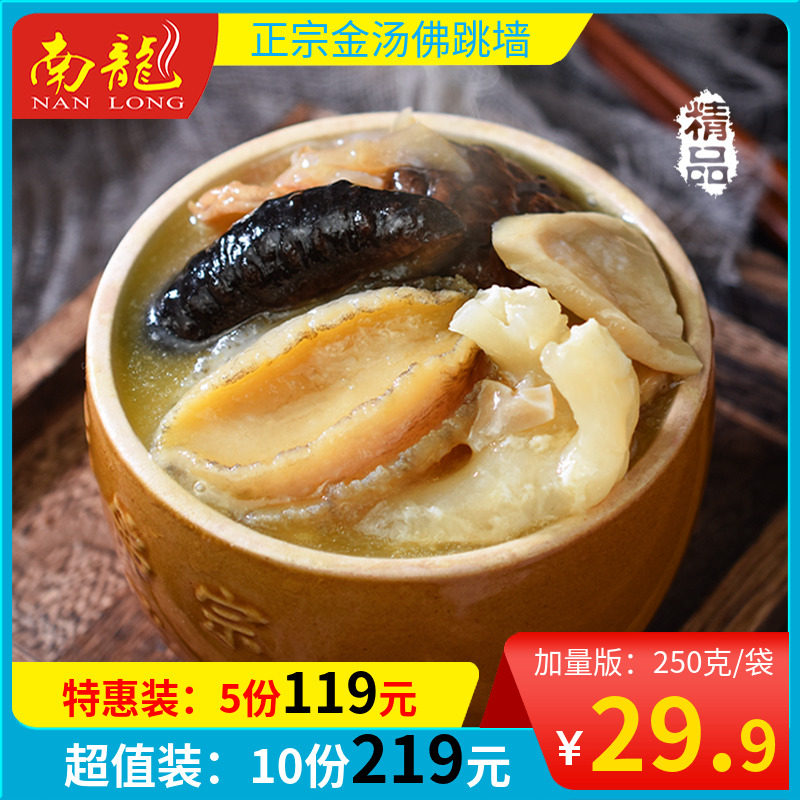 正宗福建金汤佛跳墙加热即食250克/袋单人份袋装鲍鱼海参大盘菜