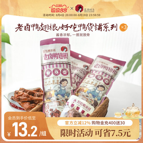 【新品】茶颜悦色老卤鸭翅根好吃鸭货铺系列下午茶膨化解馋零食