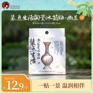 茶颜悦色原创冰箱贴装点生活陶瓷冰箱贴磁吸古风