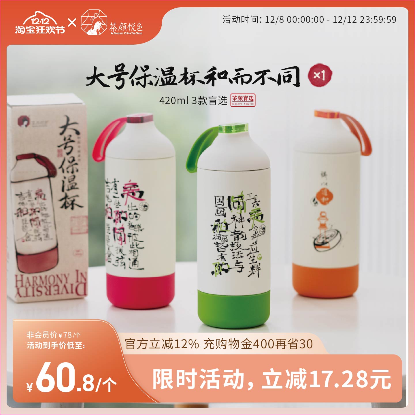 茶颜悦色大号保温杯/和而不同篇