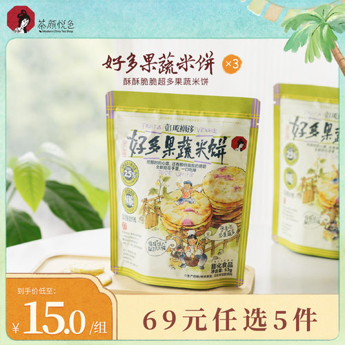 茶颜悦色好多果蔬米饼3袋装