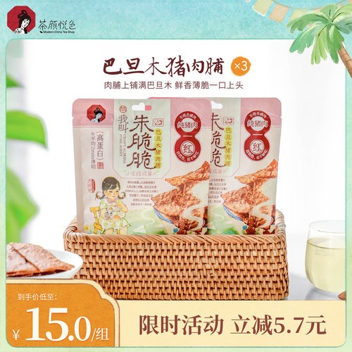 【新品】茶颜悦色巴旦木猪肉脯办公室下午茶追剧休闲肉脯零食