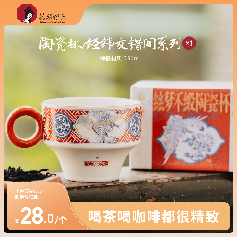 茶颜悦色X苏州丝绸博物馆经纬交错间马克杯陶瓷杯咖啡杯230ML*1