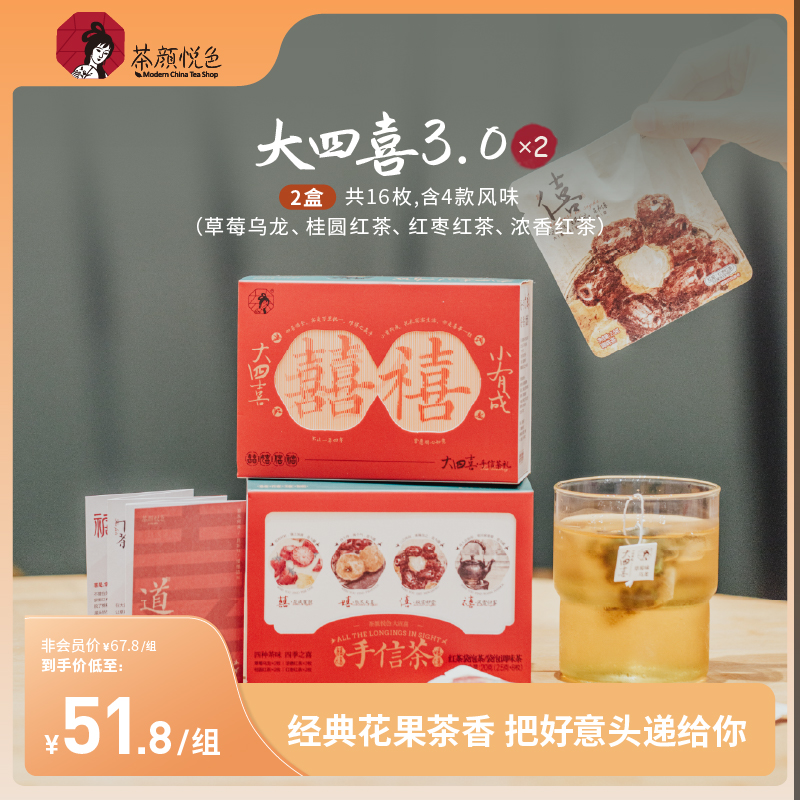 茶颜悦色大四喜茶包伴手礼16枚