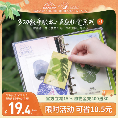 【新品】茶颜悦色多功能手账本顺应植觉系列创意手账日程本