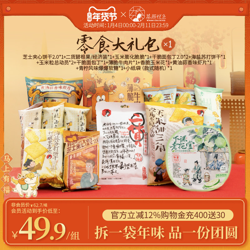 【年货节零食礼包】茶颜悦色面包丁碧根果新年送礼休闲零食大礼包,零食/坚果/特产,膨化食品,淘宝优惠券,粉丝福利购,淘宝优惠卷
