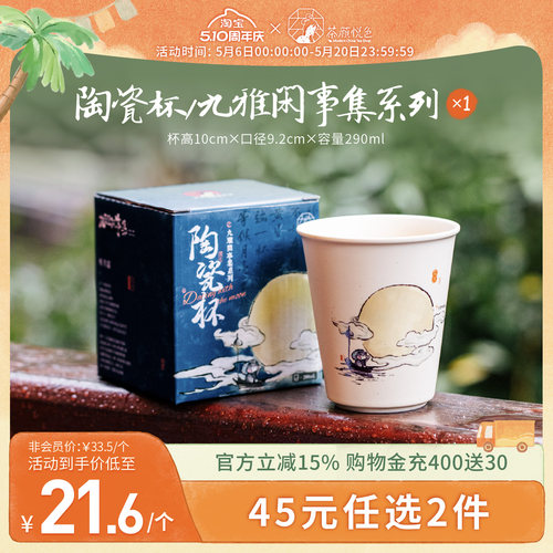 茶颜悦色陶瓷杯九雅闲事集马克杯中式家用泡茶杯冷泡水杯*1