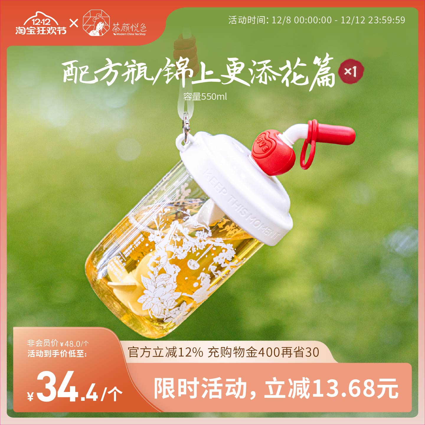 【新品】茶颜悦色配方瓶/锦上更添花篇便携吸管杯透明奶茶杯*1
