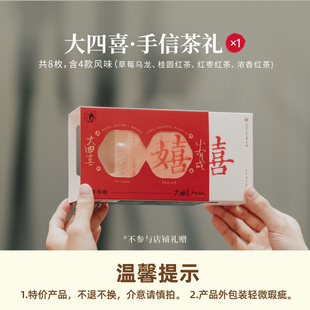 【微瑕】茶颜悦色大四喜茶包结婚伴手礼草莓乌龙冷泡茶茶叶礼盒