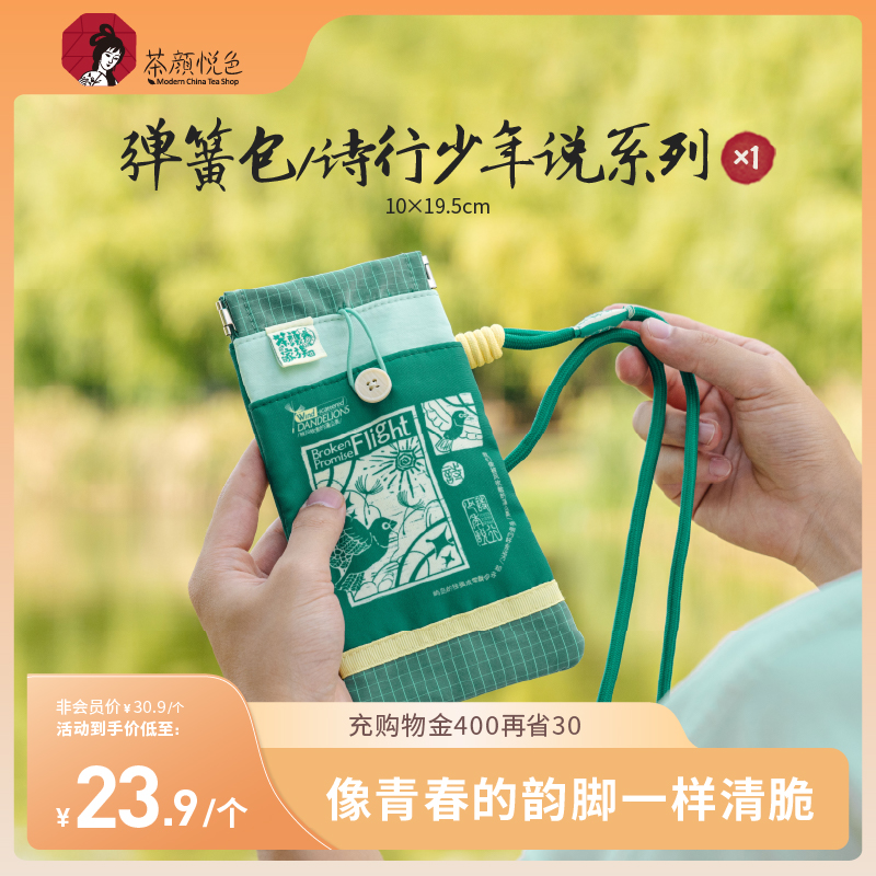 【新品】茶颜悦色弹簧包/诗行少年说系列收纳包钥匙包多功能