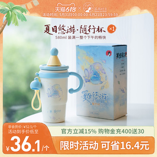 【新品】茶颜悦色夏日悠游随行杯580ml316内胆不锈钢吸管保温杯*1