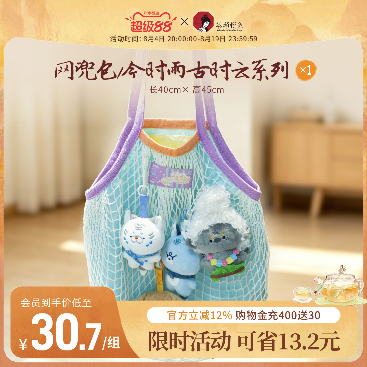 【新品】茶颜悦色网兜包/今时雨古时云系列环保袋手提购物袋