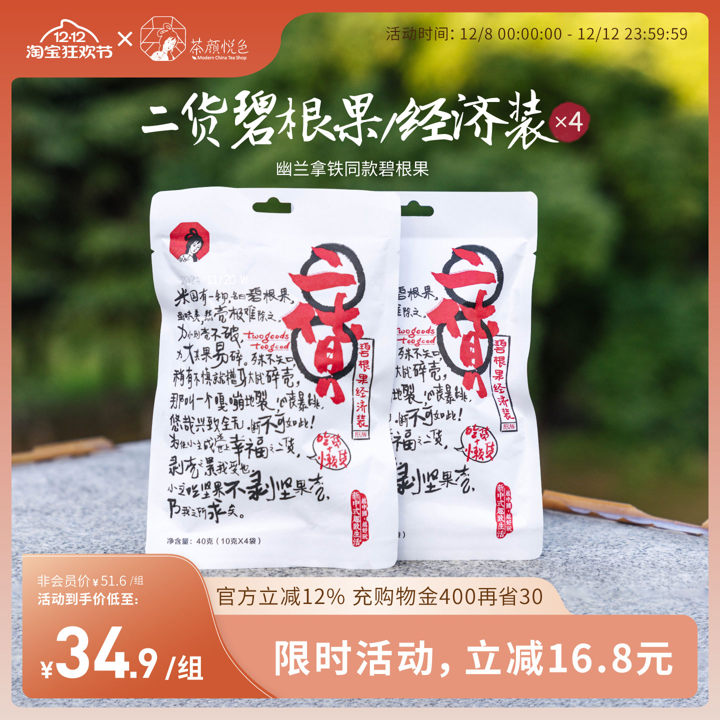 茶颜悦色二货碧根果经济装办公室下午茶追剧休闲小零食40g/袋