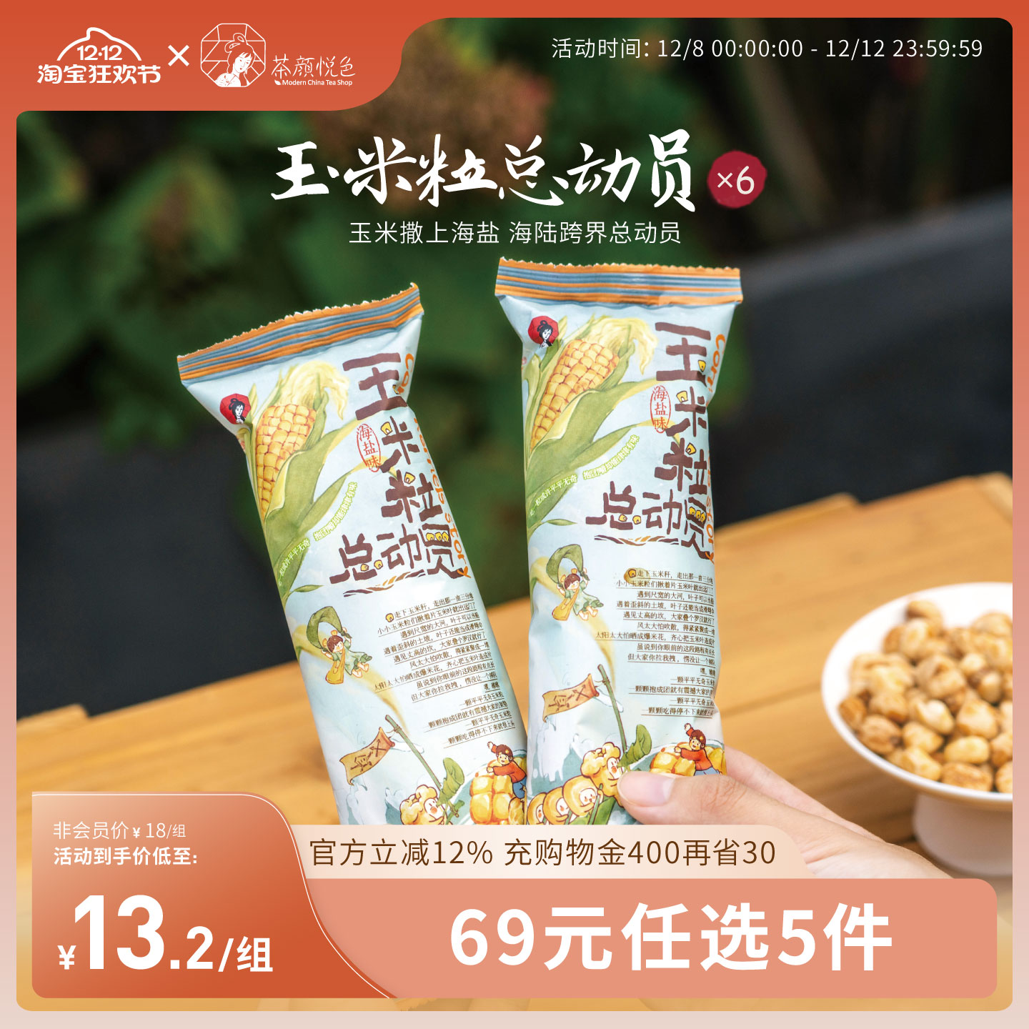 茶颜家族茶颜悦色玉米粒总动员