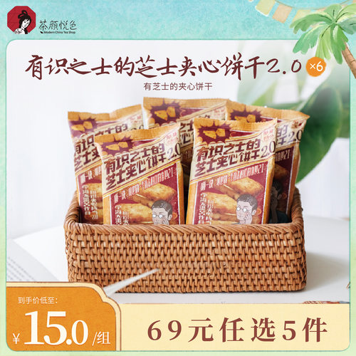 茶颜悦色有识之士的芝士夹心饼干2.0办公室下午茶休闲追剧零食