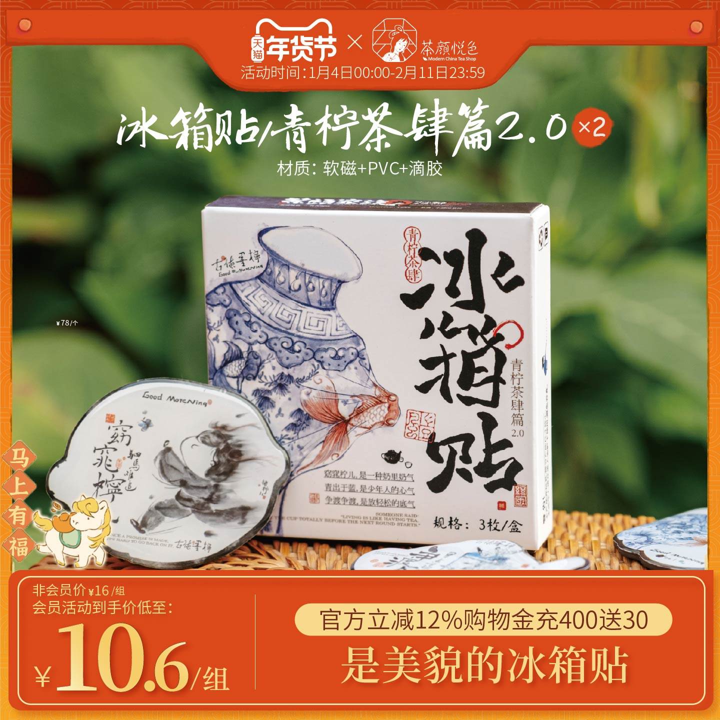 茶颜悦色原创冰箱贴/青柠茶肆篇2.0磁铁吸力贴个性清新*2,家居饰品,冰箱贴,淘宝优惠券,粉丝福利购,淘宝优惠卷
