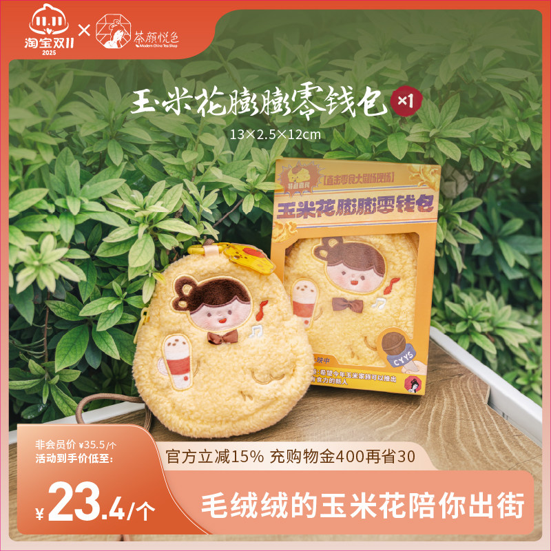 茶颜悦色玉米花膨膨零钱包小巧钥匙包耳机收纳包便携便携式零钱包