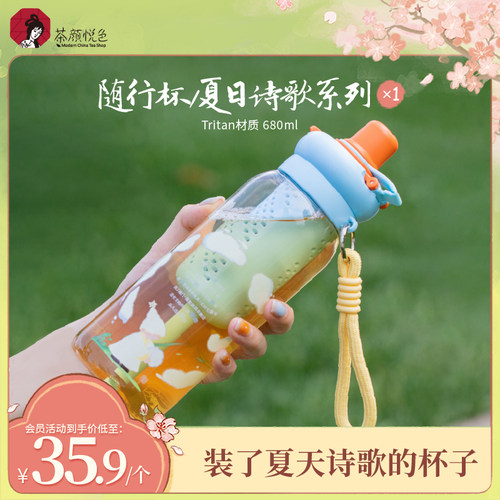 店长推荐茶颜悦色tritan材质水杯