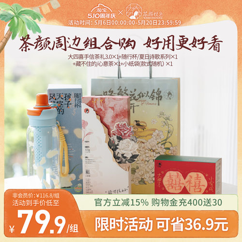 茶颜悦色年货节送礼茶叶周边套组