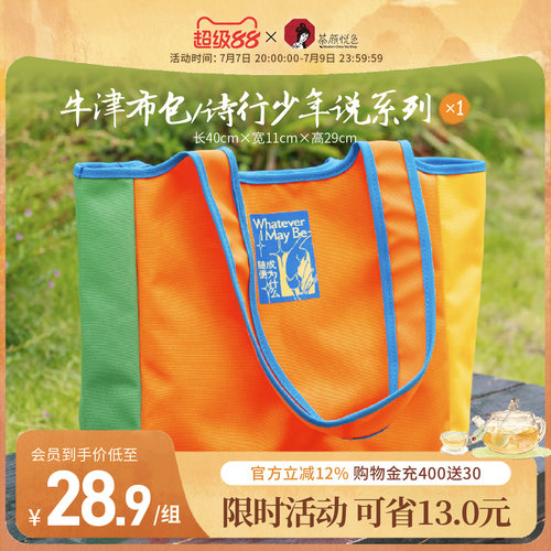 【新品】茶颜悦色牛津布包/诗行少年说系列大容量单肩斜挎包*1