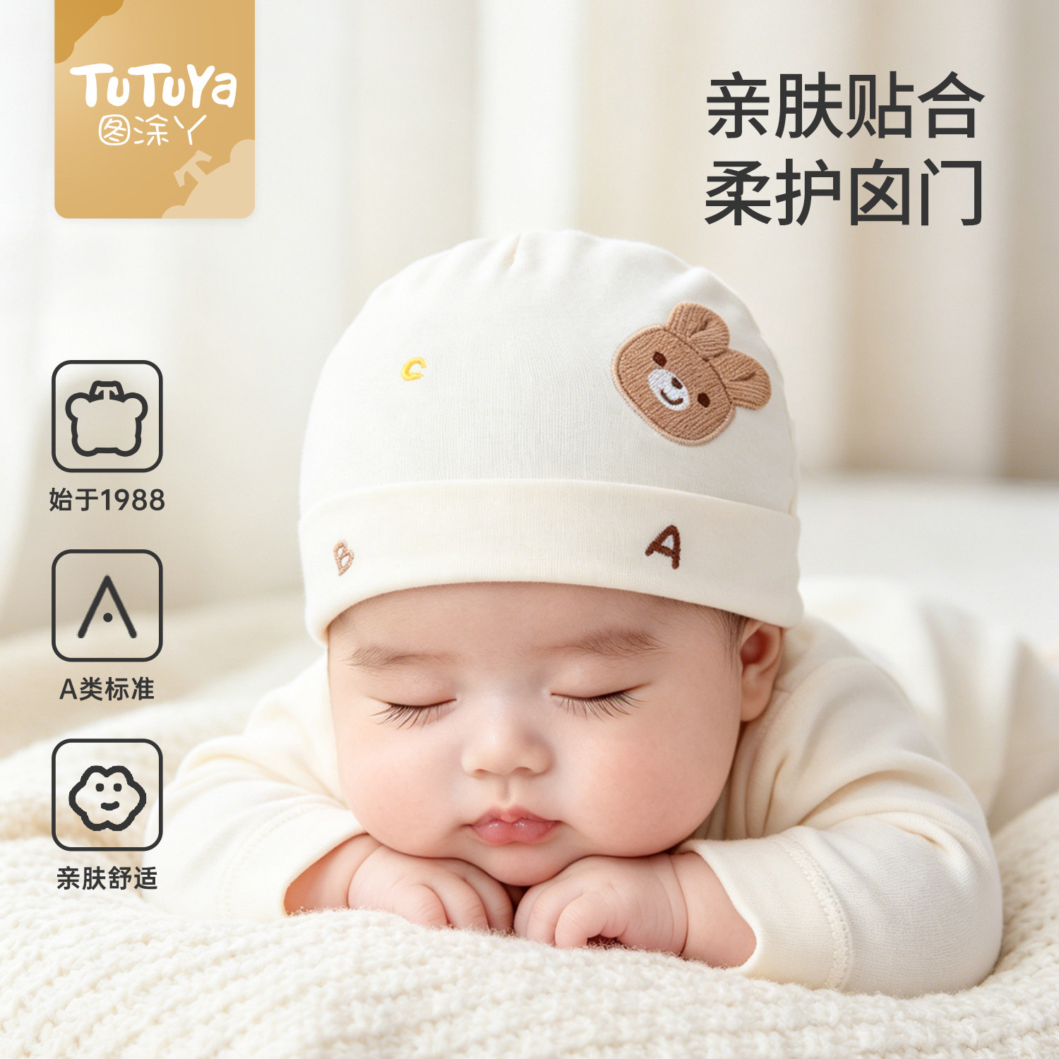 婴儿帽子新生儿胎帽0到6月男宝宝护囟门帽小月龄套头帽无骨纯棉秋
