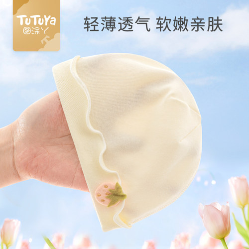 纯棉婴儿胎帽柔软舒适亲肤