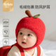 婴儿帽子冬男宝宝护耳帽女婴幼儿防寒保暖小月龄红苹果毛绒帽可爱